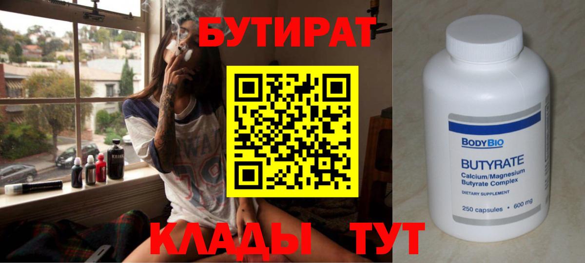Бутират GHB Александров
