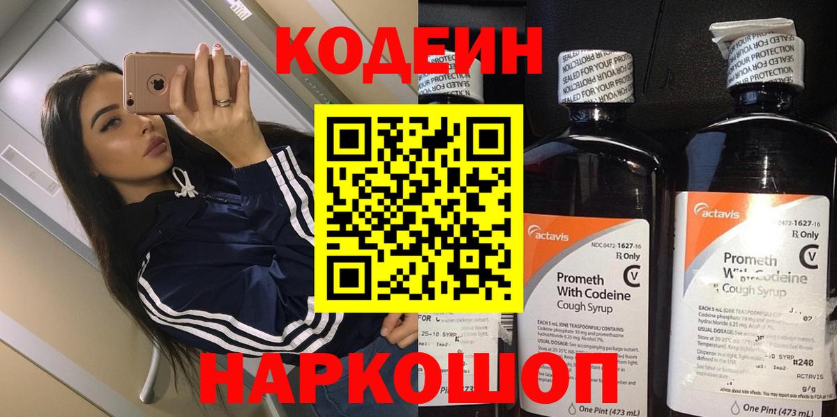 Codein напиток Lean (лин)  Вход с VPN  Александров  Кодеин Purple Drank 