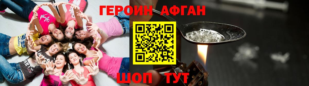 ГЕРОИН  ГЕРОИН афганец  Вход с VPN  Александров 