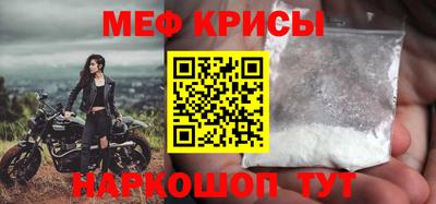меф Трёхгорный